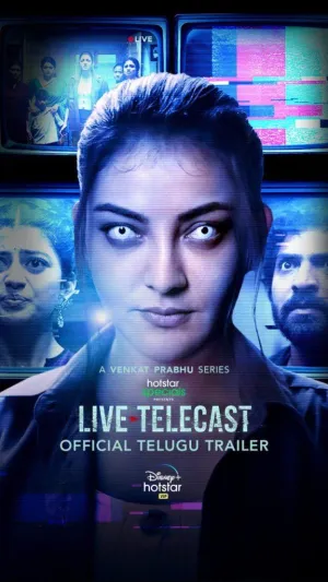 Постер сериала Прямая трансляция