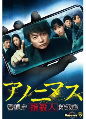 Постер сериала Аноним