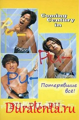 Постер сериала Потерявшие все!