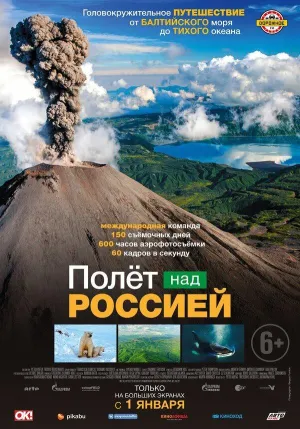 Постер сериала Полет над Россией
