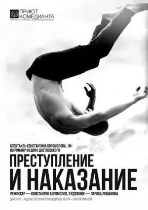 Постер сериала Преступление и наказание (2020)