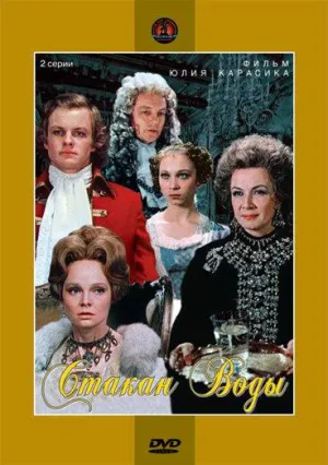 Постер сериала Стакан воды