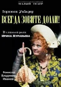 Постер сериала Всегда зовите Долли!