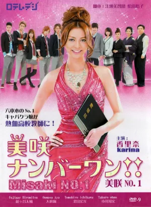 Постер сериала Мисаки – лучшая