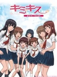 Постер сериала Первый поцелуй