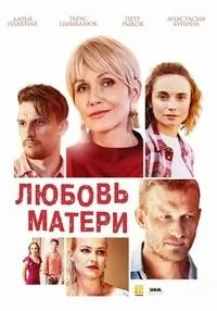 Постер сериала Любовь матери