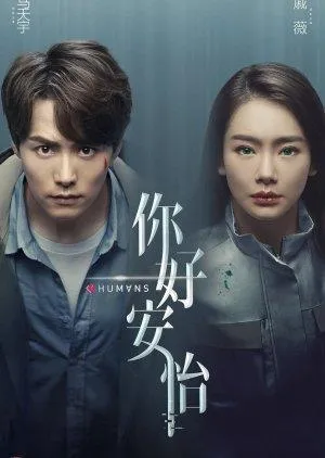Постер сериала Люди (Китай)