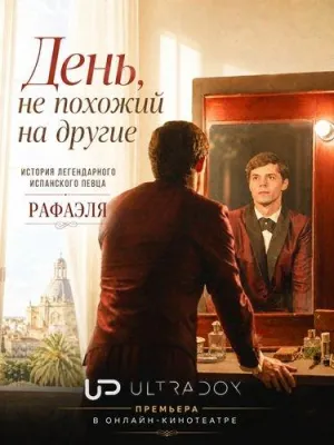 Постер сериала День, не похожий на другие