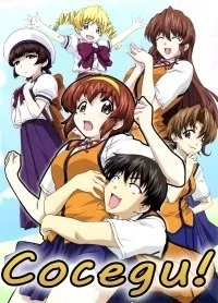 Постер сериала Соседи!