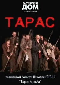Постер сериала Николай Гоголь - Тарас