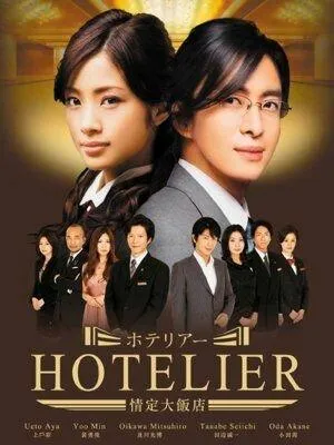 Постер сериала Хозяин Гостиницы