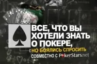 Постер сериала Уроки школы покера PokerStars