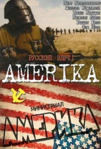 Постер сериала Америка