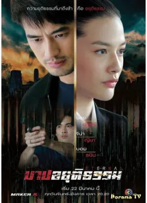 Постер сериала Пламя ложного греха