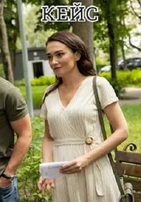 Постер сериала Кейс