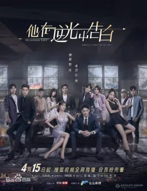 Постер сериала Таинственная любовь (Китай)