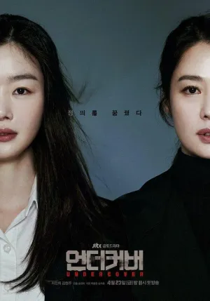 Постер сериала Под прикрытием (2021)