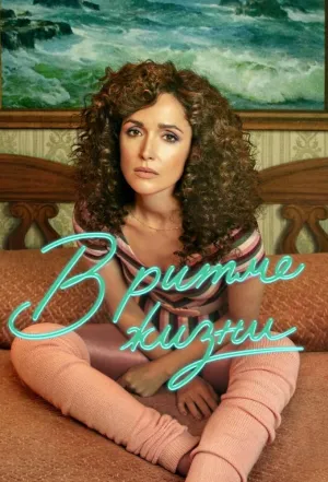 Постер сериала Физическая культура