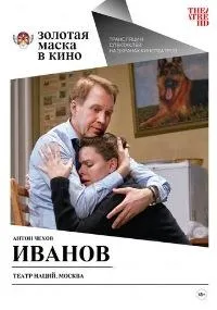 Постер сериала Иванов