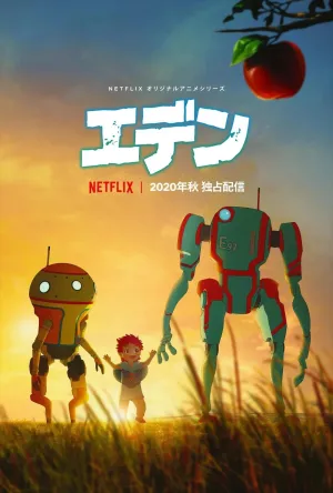 Постер сериала Эдем
