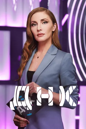 Постер сериала ДНК (Россия)