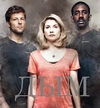 Постер сериала Дым