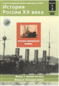 Постер сериала История России. XX ВЕК