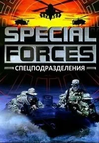 Постер сериала Спецподразделения, 2 сезон