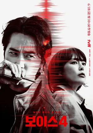 Постер сериала Голос 4: Судный час