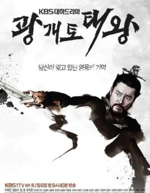Постер сериала Квангэтхо Великий
