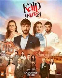 Постер сериала Сердечная рана