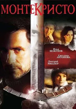 Постер сериала Монтекристо