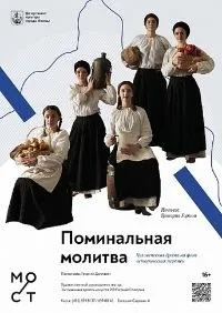 Постер сериала Поминальная молитва (2019)