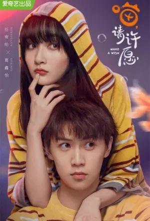 Постер сериала Загадай желание (2021)