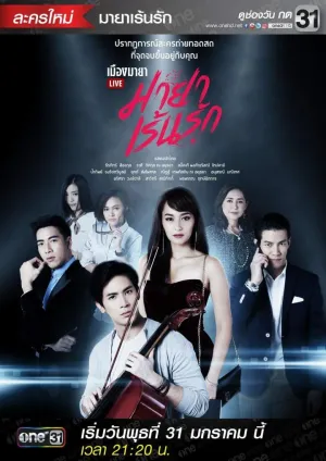 Постер сериала Иллюзия любви