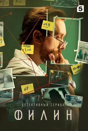 Постер сериала Филин