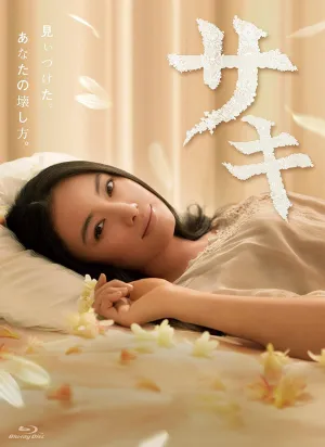 Постер сериала Саки (2013)