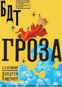 Постер сериала Гроза
