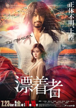 Постер сериала Скиталец