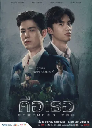 Постер сериала Помню тебя (Таиланд)