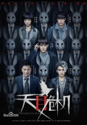 Постер сериала Ящик Пандоры