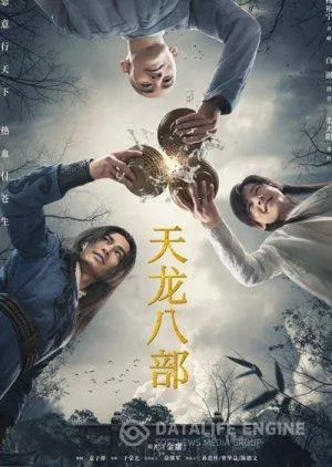 Постер сериала Полубоги и полудьяволы (2021)