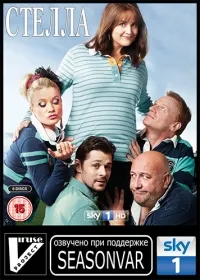 Постер сериала Стелла