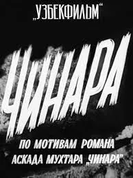 Постер сериала Чинара