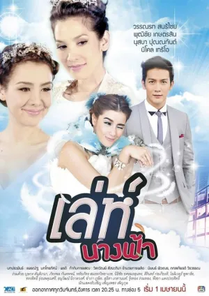 Постер сериала Ловушка ангелов
