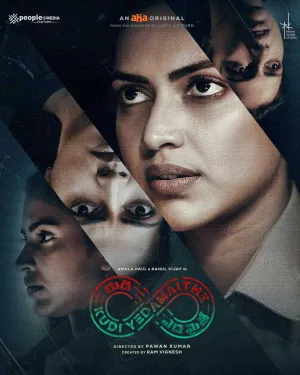 Постер сериала Петля (2021)
