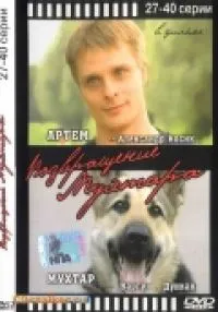 Постер сериала Возвращение Мухтара, 3 сезон