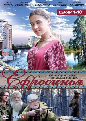 Постер сериала Ефросинья