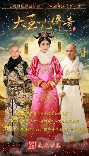 Постер сериала Легенда о Сяочжуан