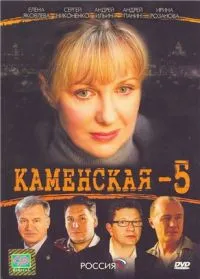 Постер сериала Каменская, 5 сезон